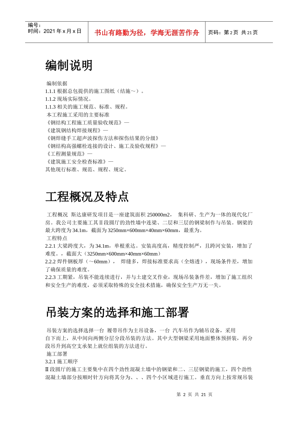 UT斯达康研发生产中心圆厅钢结构施工方案_第2页