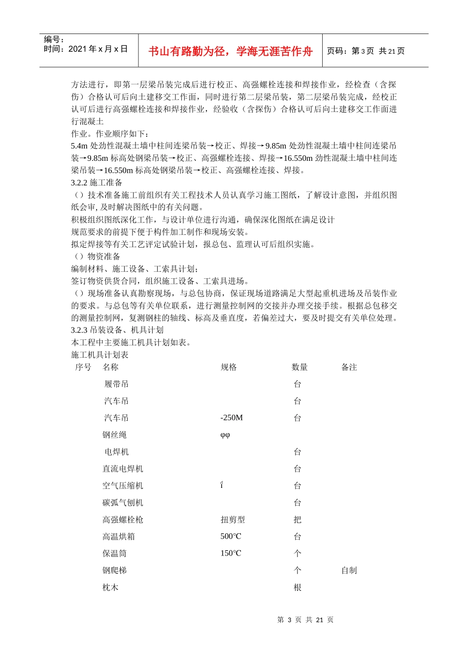 UT斯达康研发生产中心圆厅钢结构施工方案_第3页