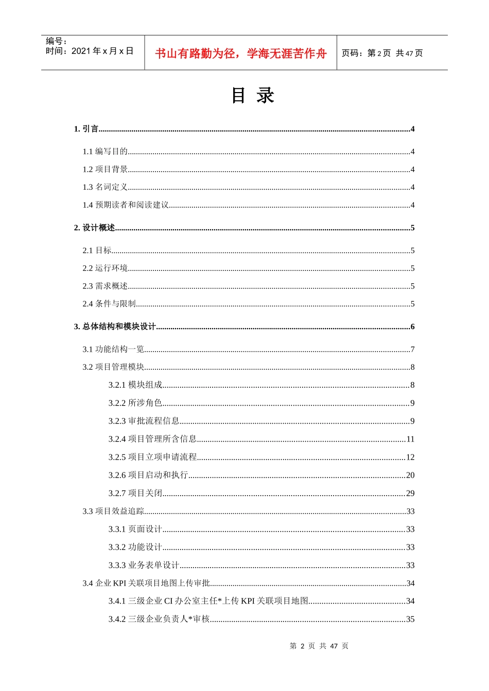 I-Project持续创新项目管理系统_概要设计_第2页