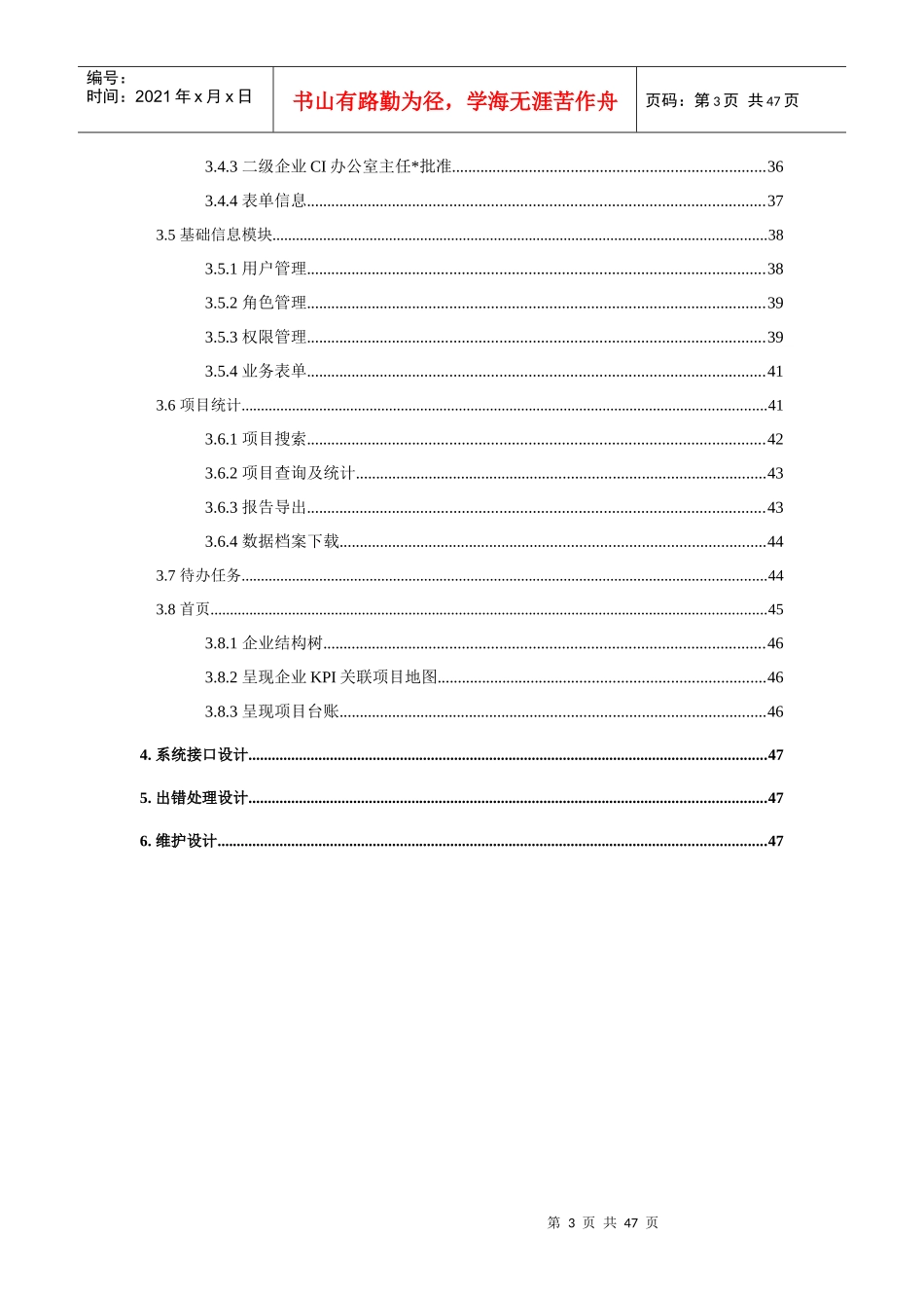 I-Project持续创新项目管理系统_概要设计_第3页