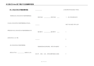 床上用品买卖合同最新整理版