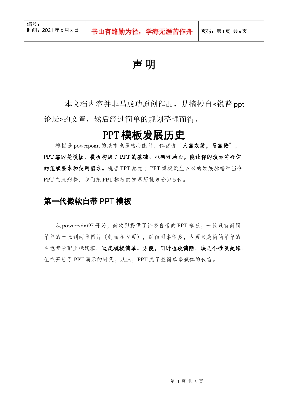 PPT模板发展历史_第1页