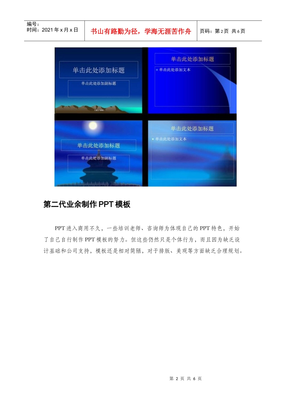 PPT模板发展历史_第2页