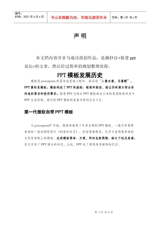 PPT模板发展历史