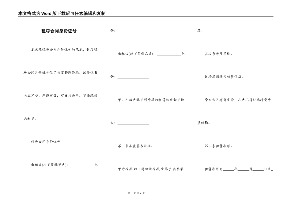 租房合同身份证号_第1页