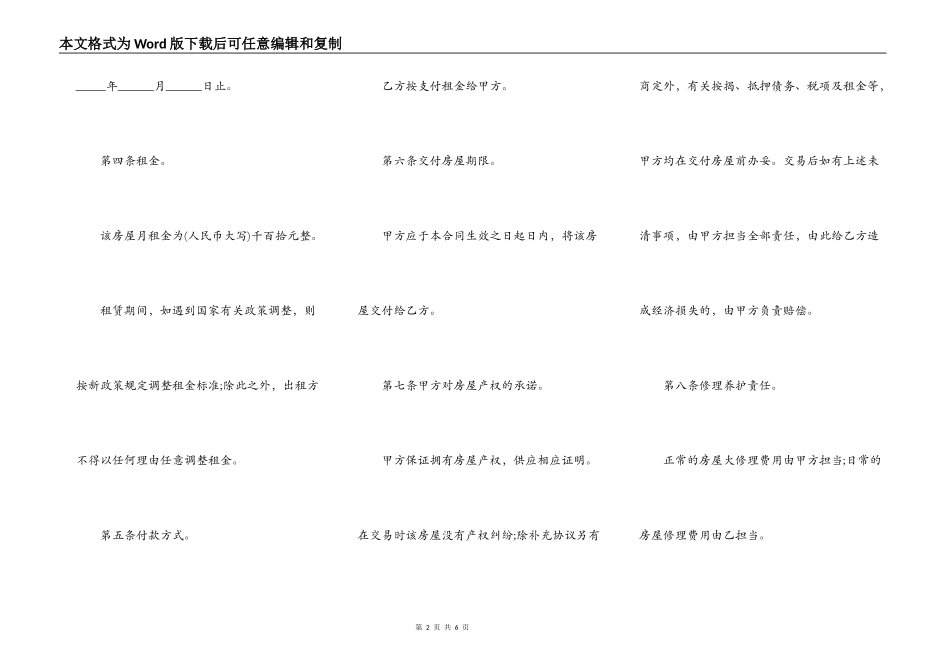 租房合同身份证号_第2页