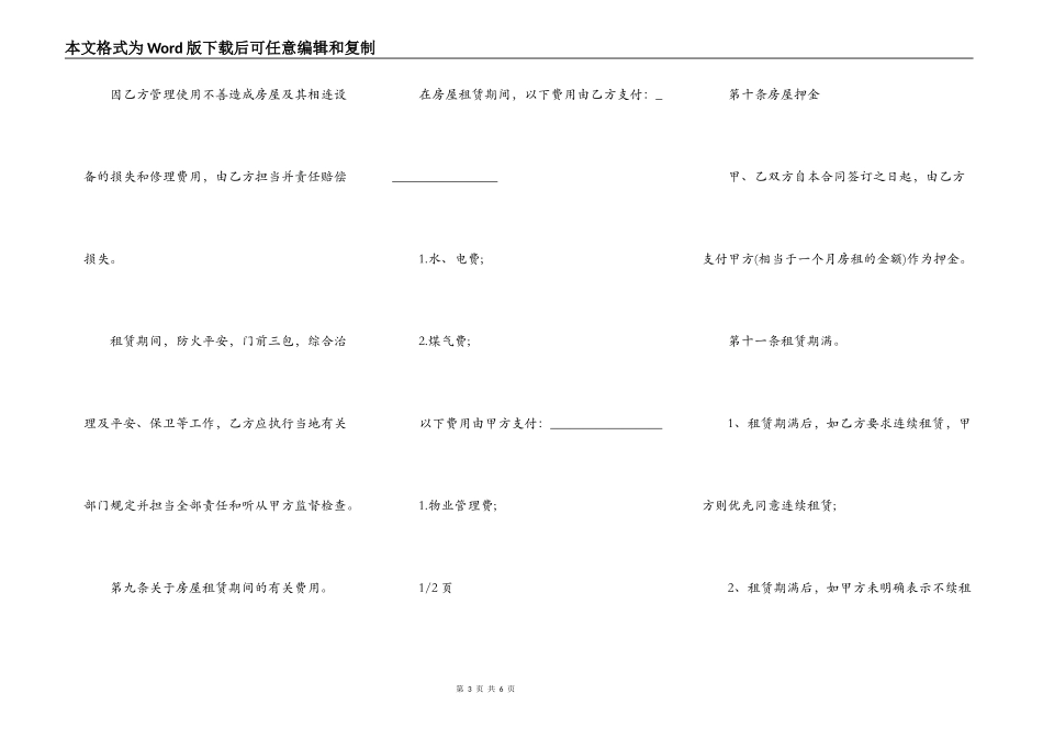 租房合同身份证号_第3页