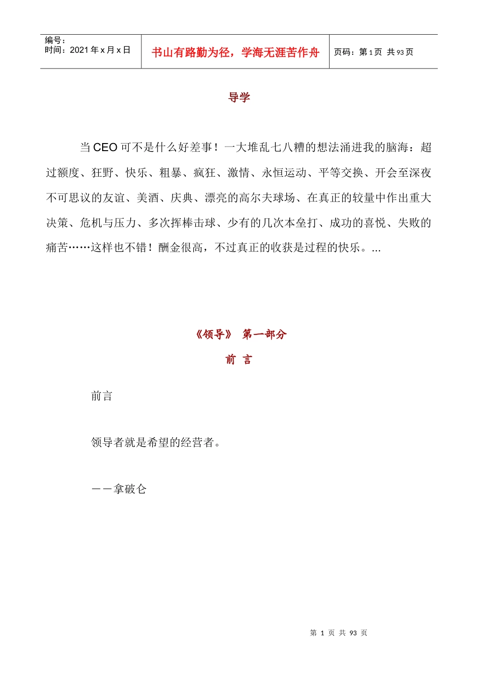 MBA领导学46页doc_第1页