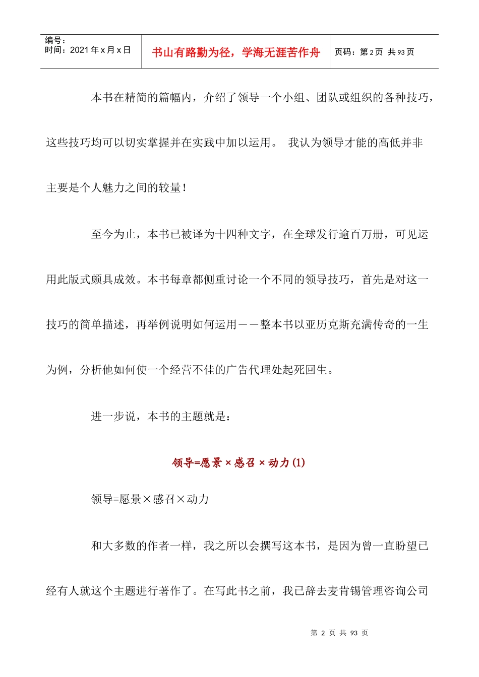 MBA领导学46页doc_第2页