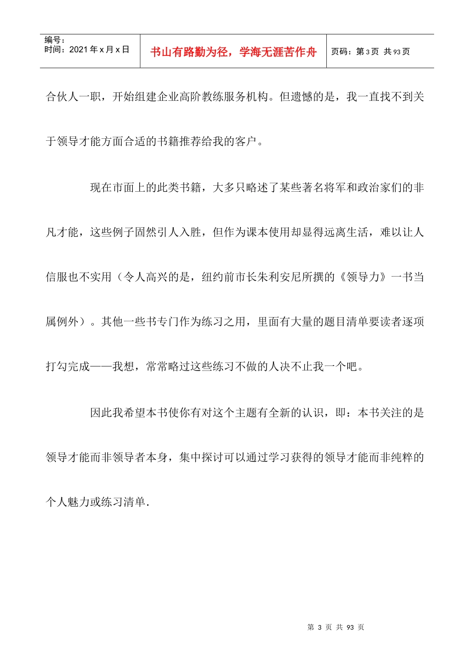 MBA领导学46页doc_第3页