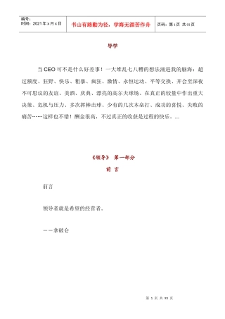 MBA领导学46页doc