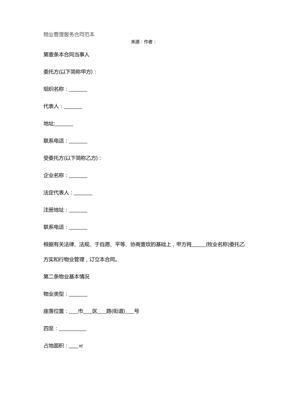 售后服务物业管理服务合同范本_第2页