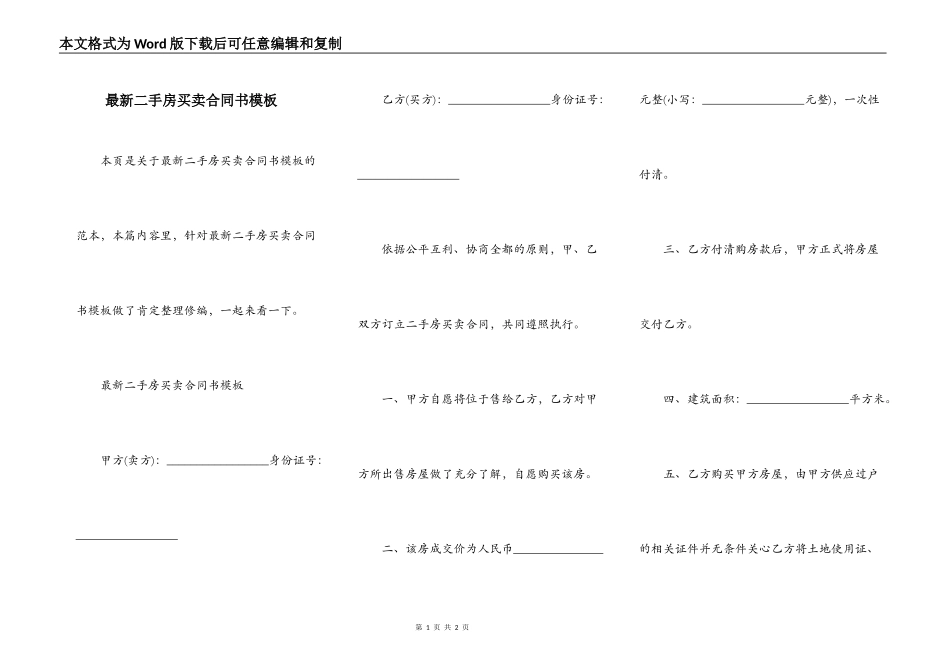 最新二手房买卖合同书模板_第1页