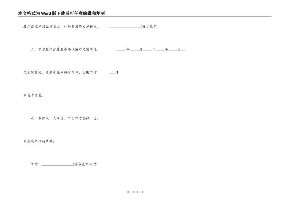 最新二手房买卖合同书模板_第2页