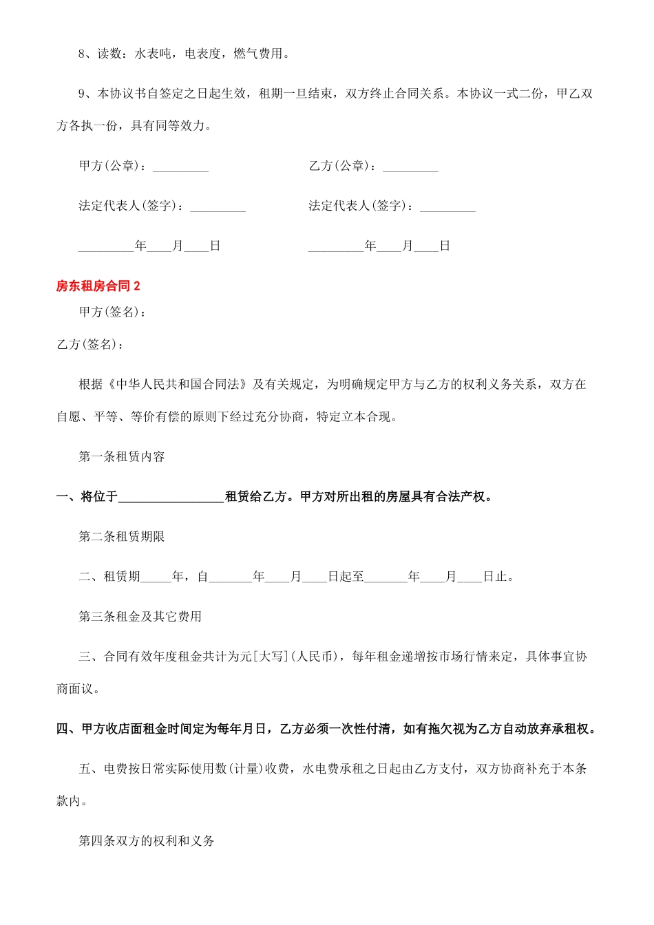 最新房东租房合同样本房东租房合同模板_第2页