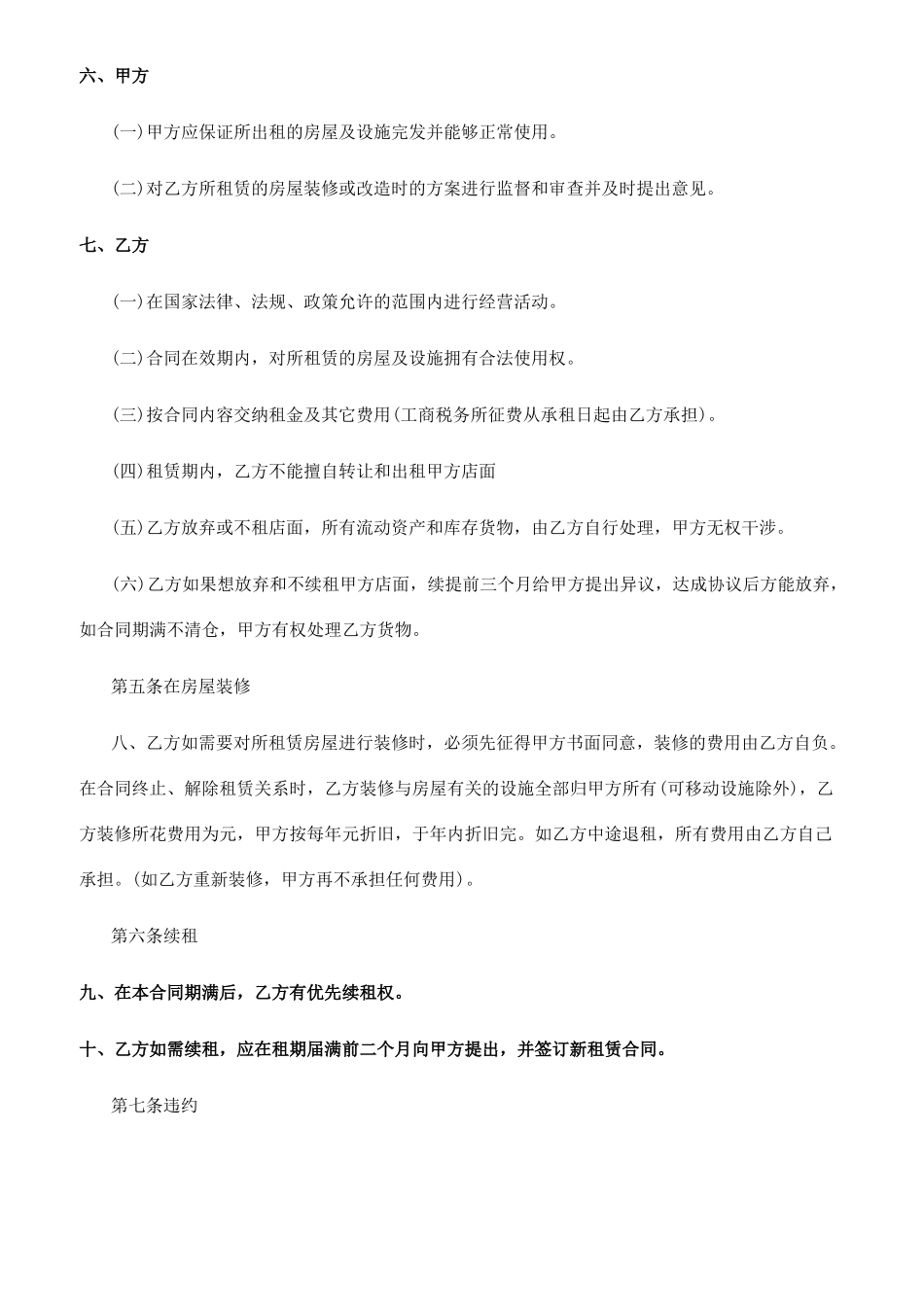 最新房东租房合同样本房东租房合同模板_第3页
