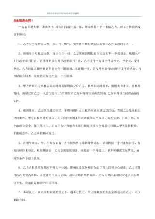 最新房东租房合同样本房东租房合同模板
