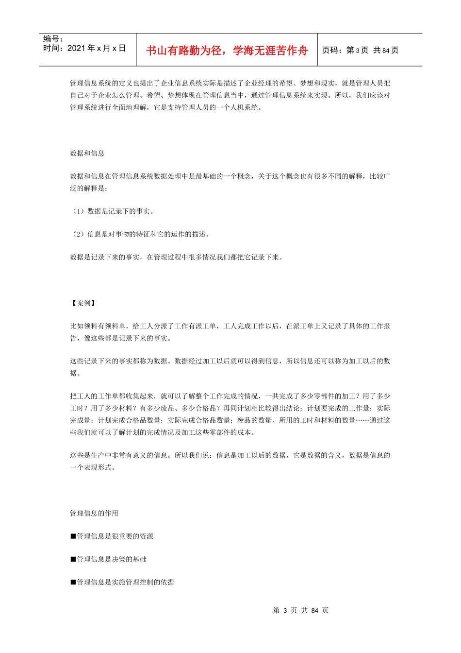 MBA全景教学-管理信息系统_第3页