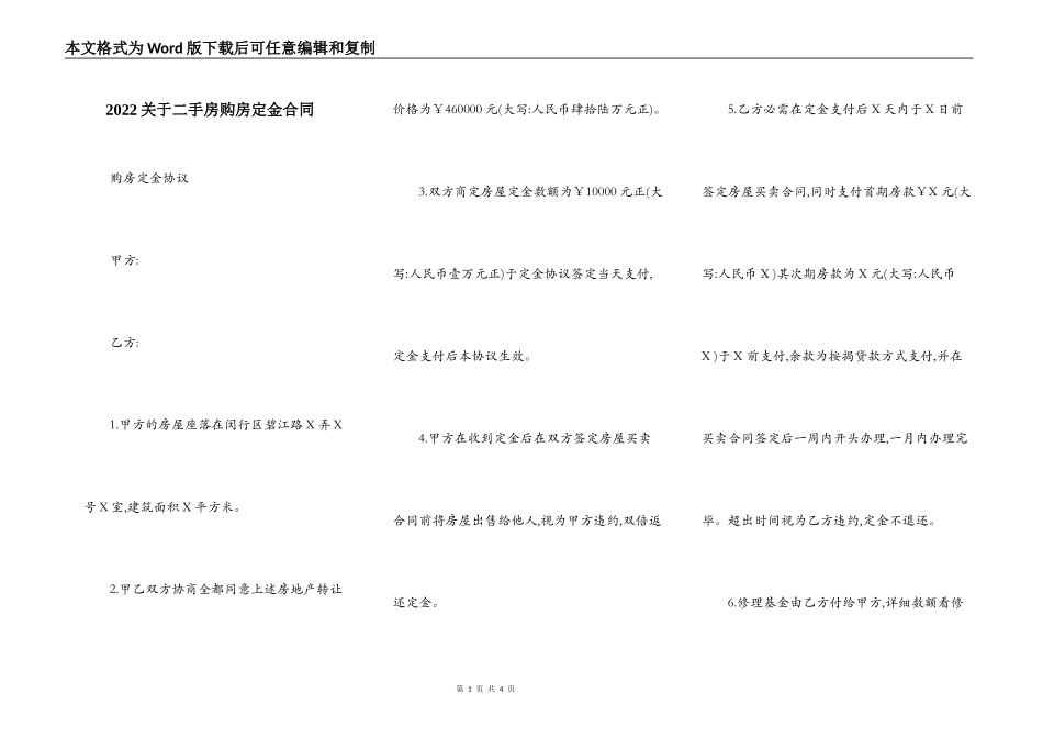 2022关于二手房购房定金合同_第1页