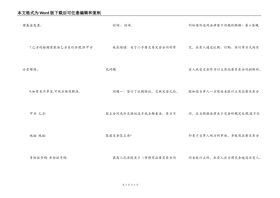 2022关于二手房购房定金合同_第2页