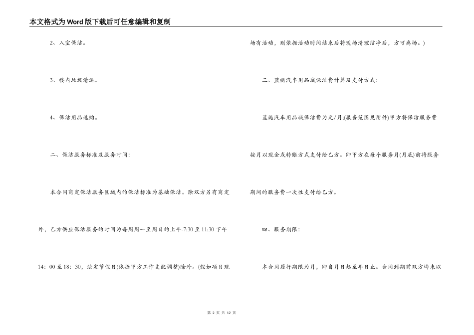 清洁托管合同范本_第2页