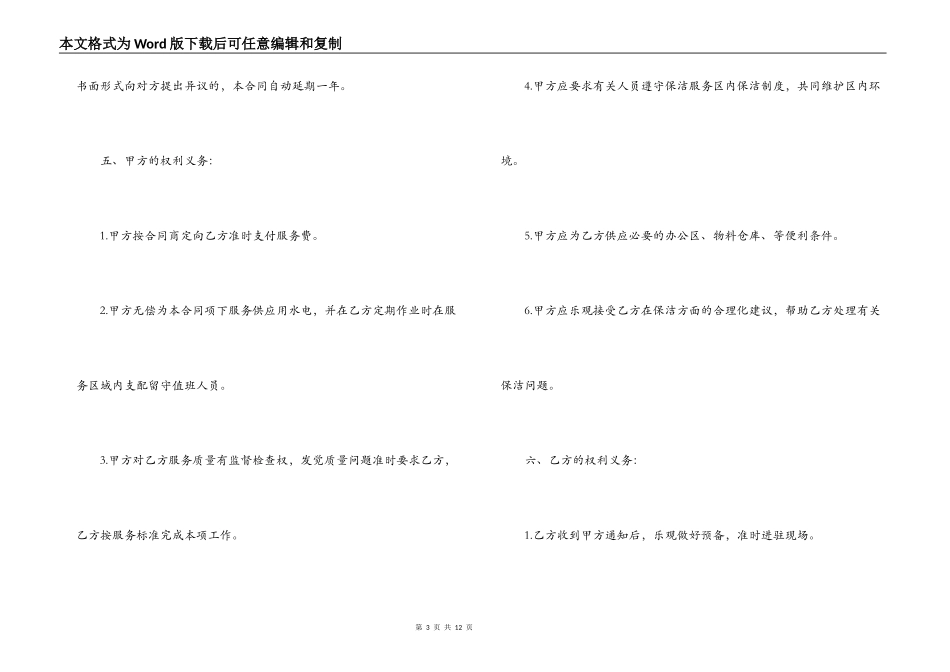 清洁托管合同范本_第3页