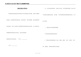 清洁托管合同范本