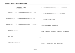 合同授权委托书样本
