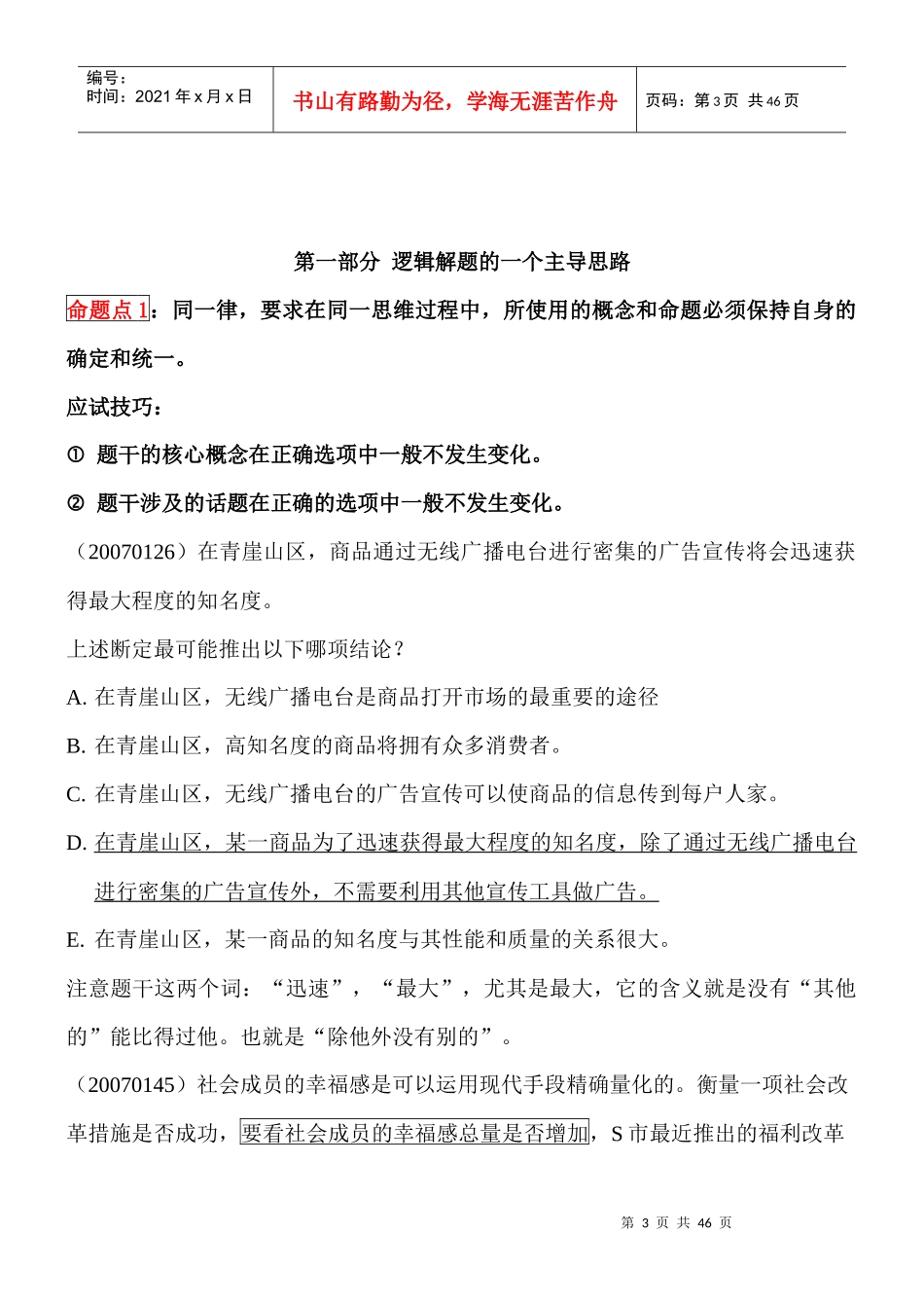 MBA联考逻辑串讲讲义_第3页