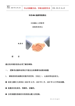 MBA联考逻辑串讲讲义