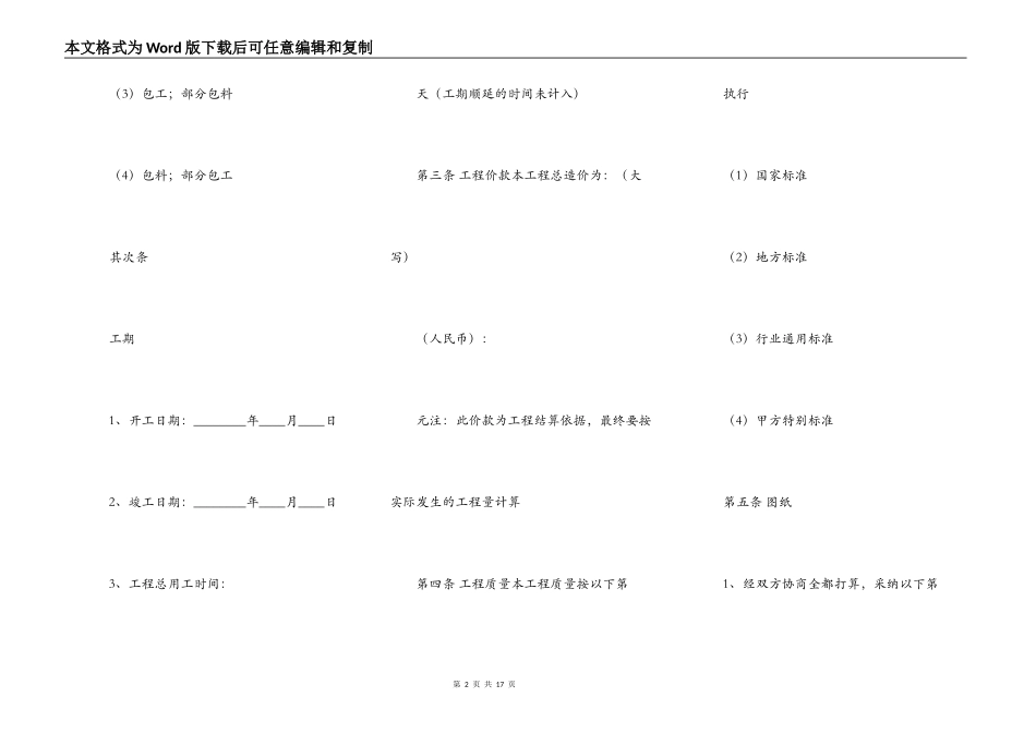 通用工地工程合同_第2页