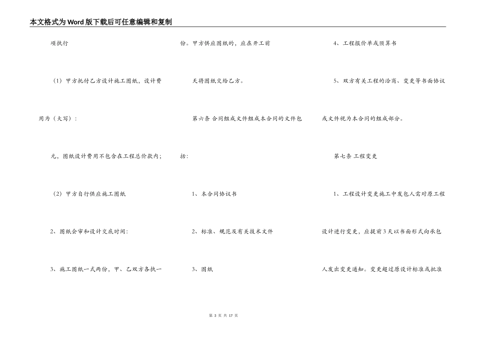 通用工地工程合同_第3页