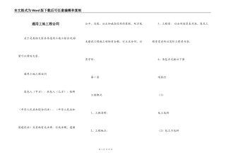通用工地工程合同
