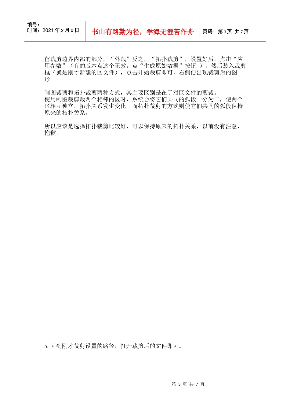MapGIS工程裁剪方法_第3页