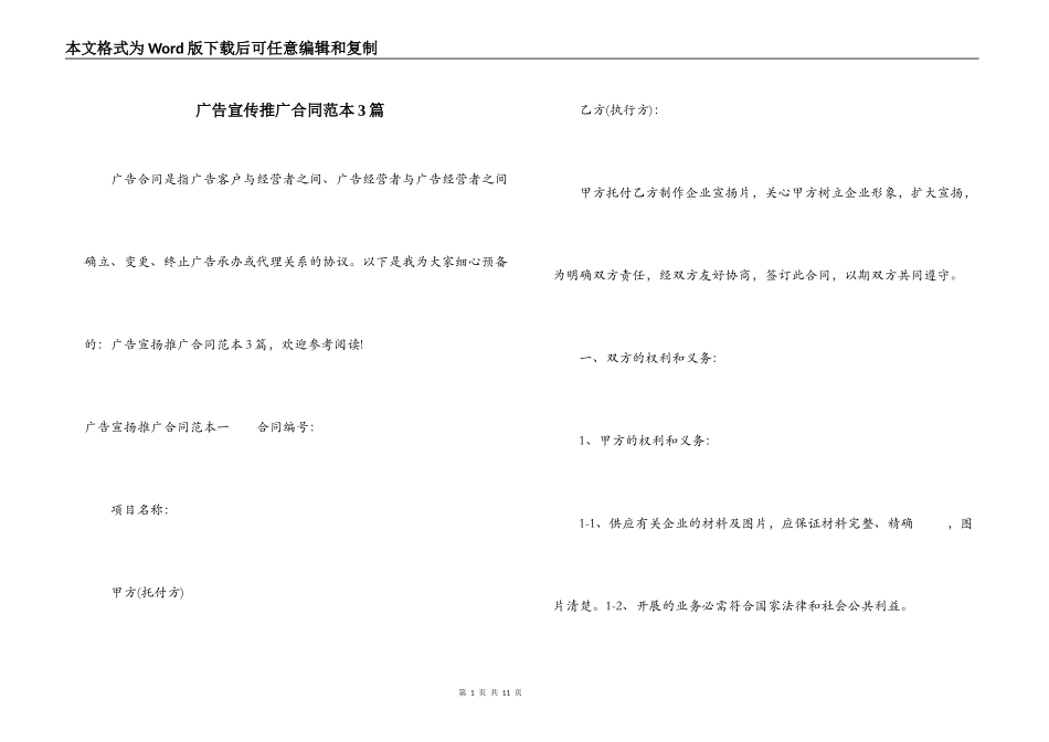广告宣传推广合同范本3篇_第1页