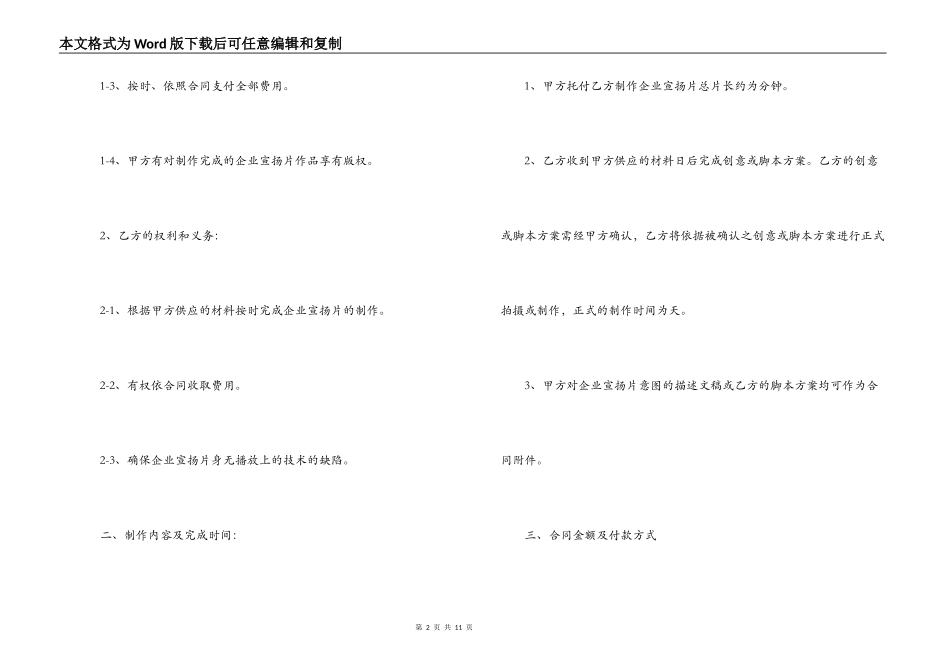广告宣传推广合同范本3篇_第2页