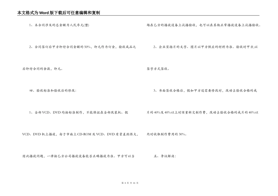 广告宣传推广合同范本3篇_第3页