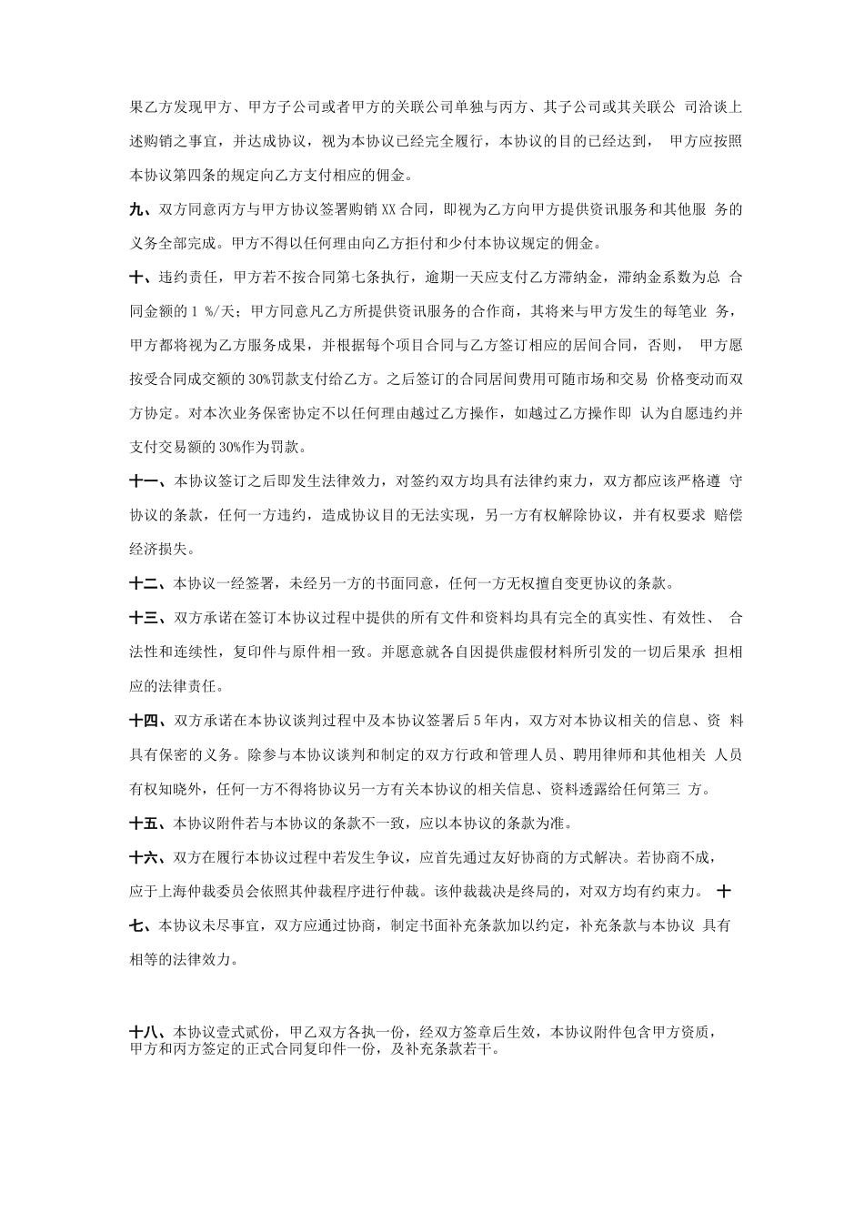 购销居间合同_第2页