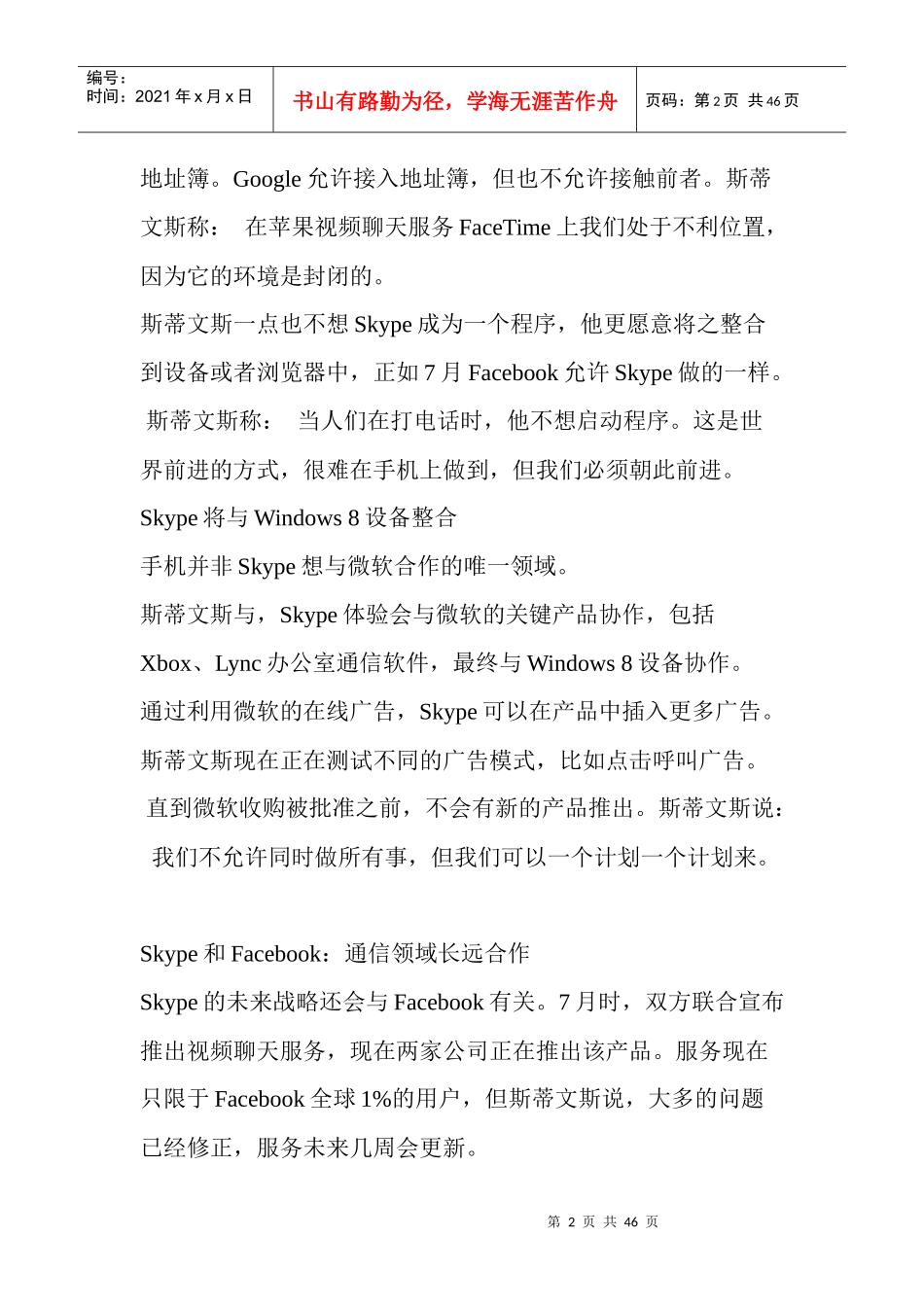 Skype微软产品路线-会与Windows8整合_第2页