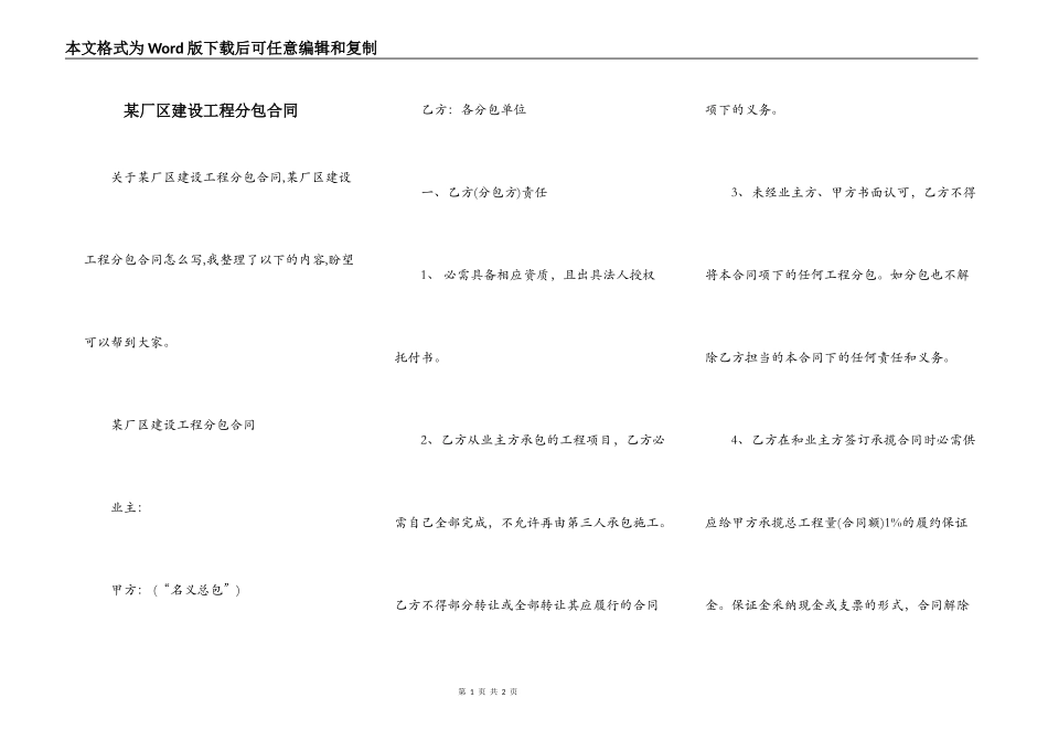 某厂区建设工程分包合同_第1页