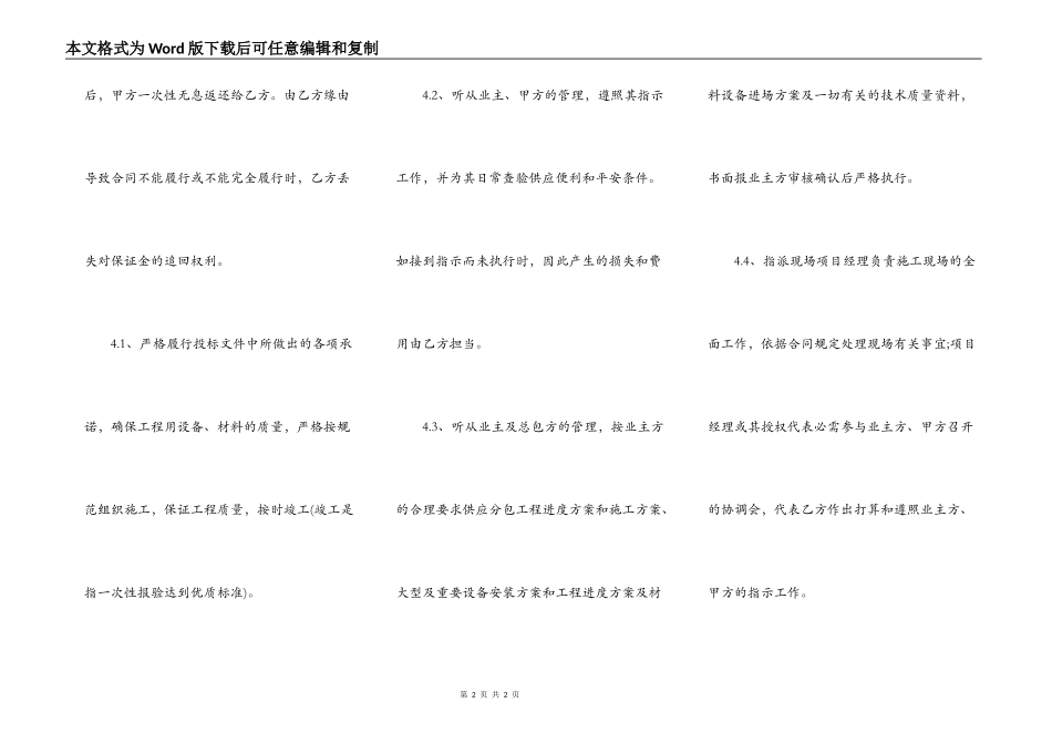 某厂区建设工程分包合同_第2页