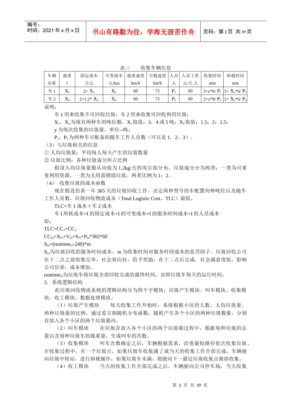 p垃圾回收物流仿真系统设计_第2页