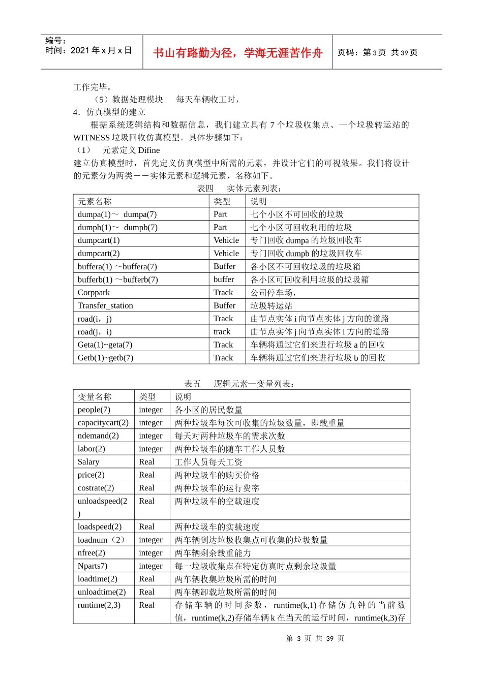 p垃圾回收物流仿真系统设计_第3页