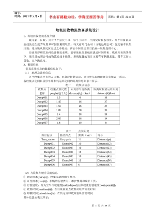 p垃圾回收物流仿真系统设计