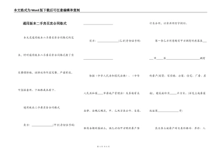 通用版本二手房买卖合同格式