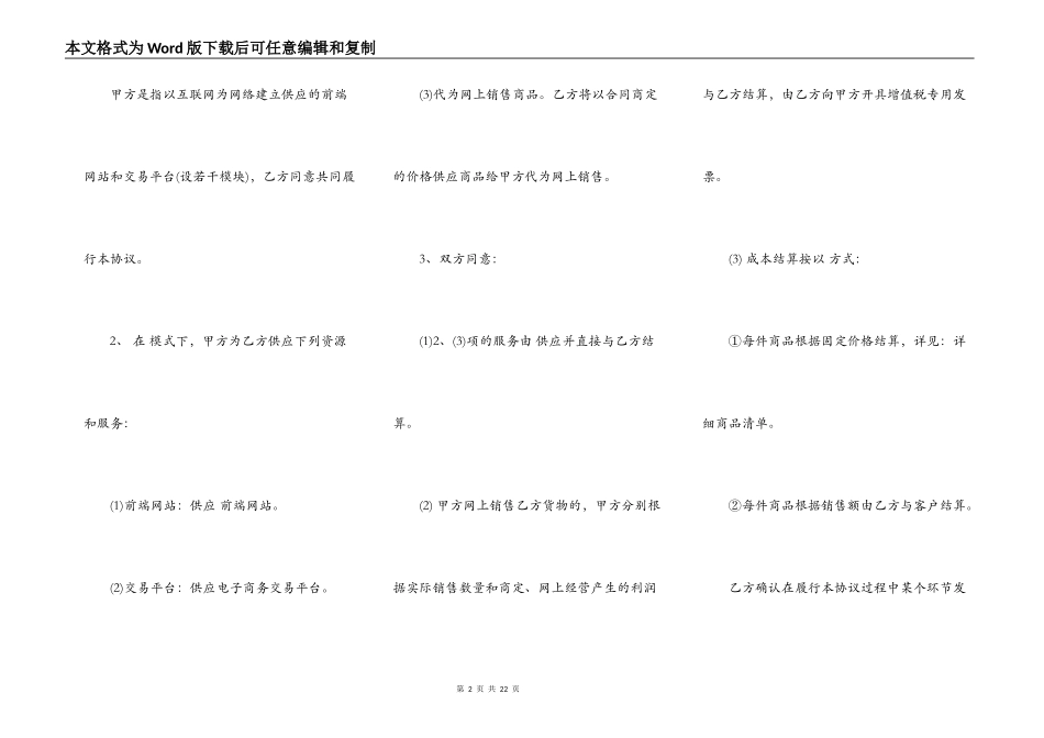 网站与实体店合作运营合同范本_第2页