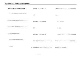 网站与实体店合作运营合同范本