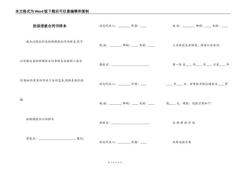 担保借款合同书样本_第1页