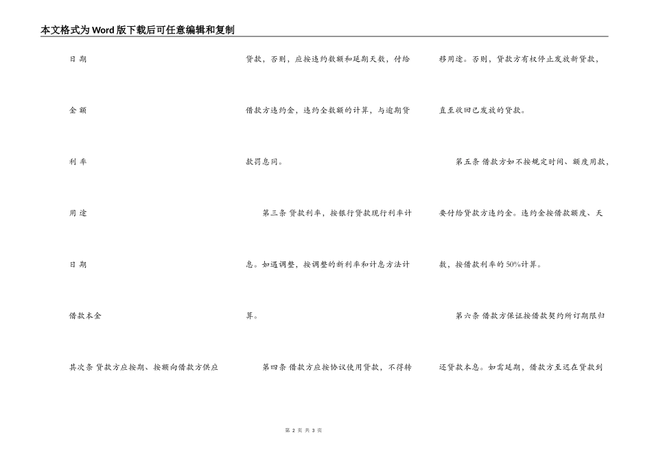 担保借款合同书样本_第2页