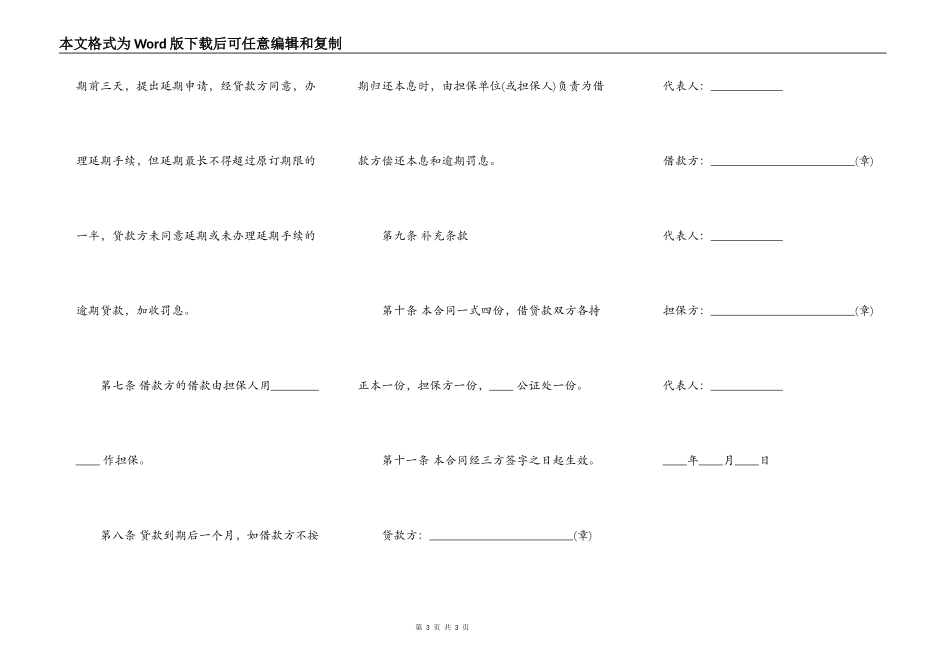 担保借款合同书样本_第3页